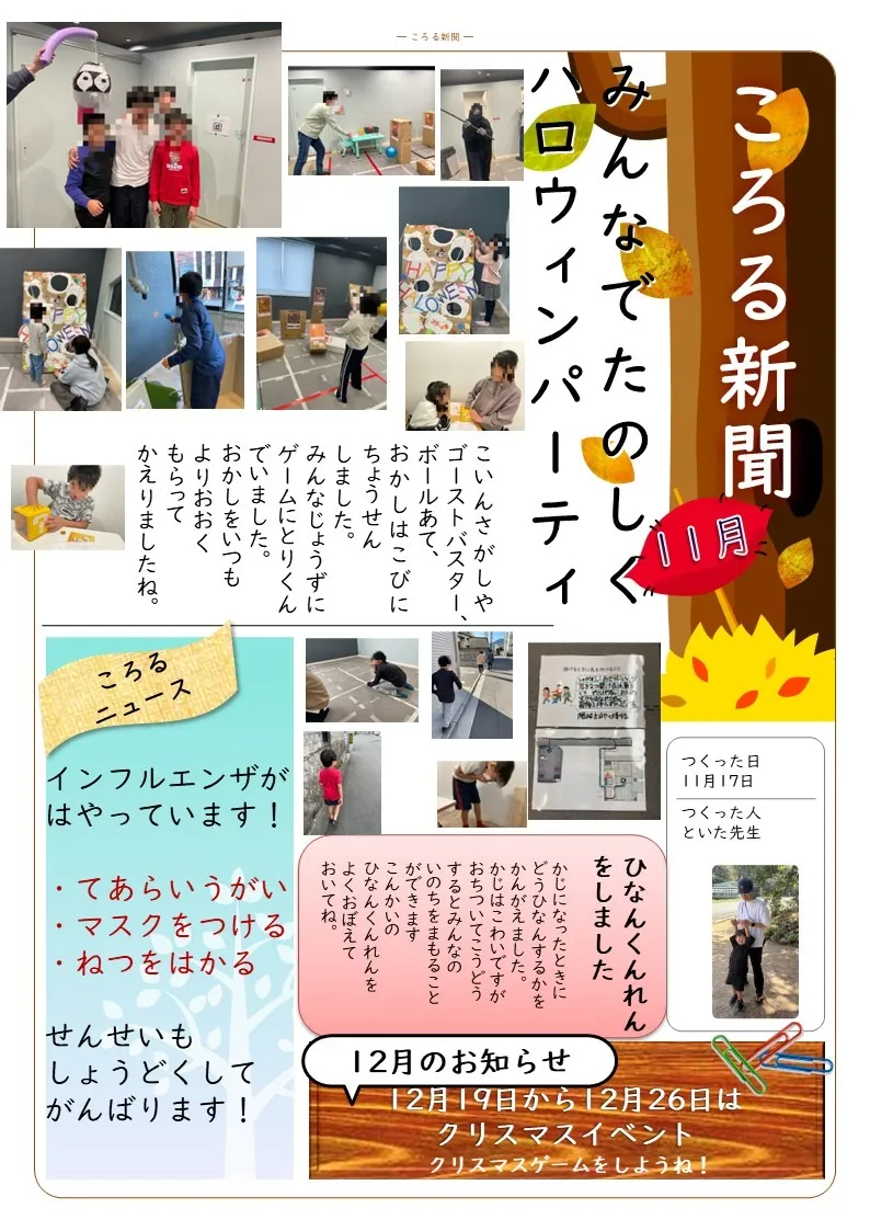 【活動報告】11月ころる新聞