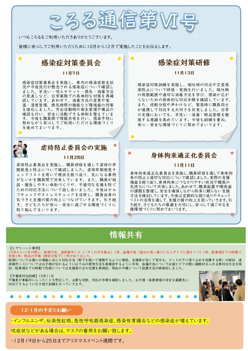 【運営報告】12月ころる通信